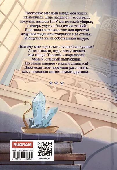 Герцог для сиротки - фото 2