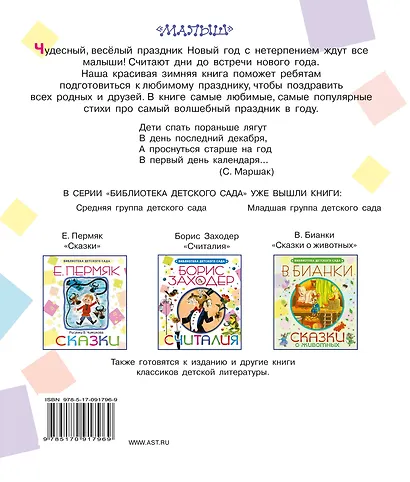 БибДетСад.Сутеев Стихи к Новому году для детского сада - фото 2