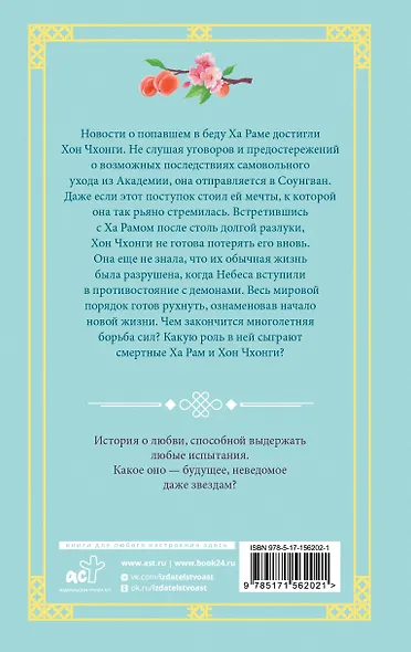 Алые небеса. Книга 2 (Бумага офсетная) - фото 7