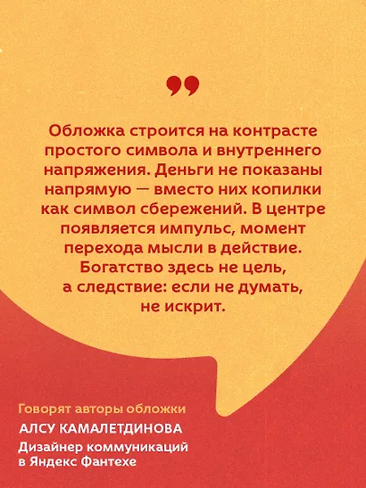 Думай и богатей. Главная книга по обретению богатства - фото 7