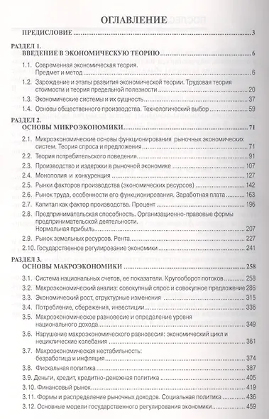 Общая экономическая теория: Учебник - фото 2