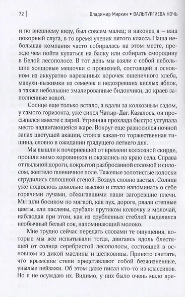 Вальпургиева ночь - фото 6