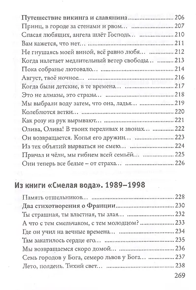 Остановите лошадей! Избранные стихотворения 1970 - 2020 - фото 7
