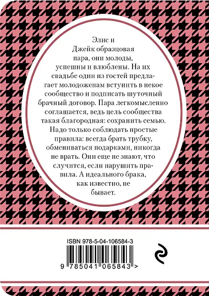 Брачный договор - фото 2