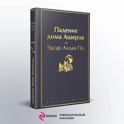 Набор "Настоящие детективы" (из 4-х книг: "813", "Падение дома Ашеров", "Этюд в багровых тонах", "Женщина в белом") - фото 4