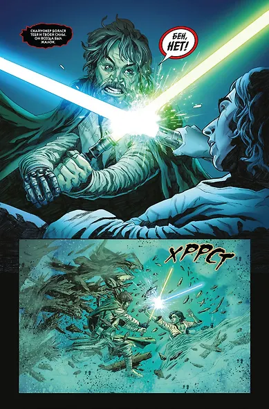 Звёздные войны. Становление Кайло Рена - фото 6