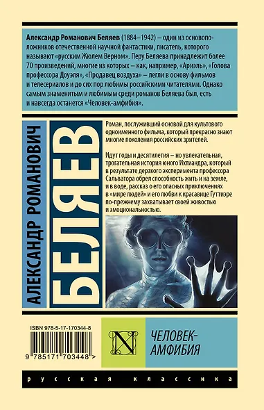 Человек-амфибия - фото 2