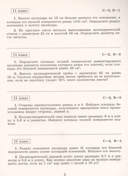 Иченская. Геометрия. 11 кл. Самостоятельные работы. Базовый и углублённый уровни. / УМК Атанасяна - фото 3