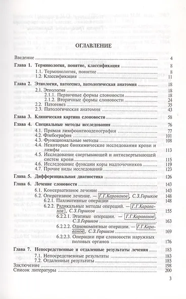 Слоновость конечностей и наружных половых органов - фото 2