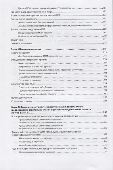 Управление мастер-данными - фото 5