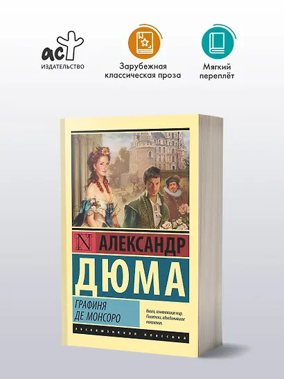 Графиня де Монсоро - фото 3