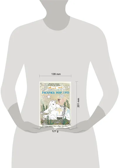 Магия снов. Раскрась мир грез - фото 8