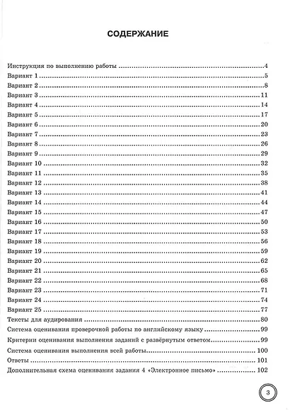 ВПР. Английский язык. 5 класс. Типовые задания. 25 вариантов заданий. Подробные критерии оценивания. Ответы. Тексты для аудирования. ФГОС НОВЫЙ - фото 2