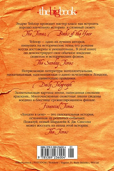 Лондон в огне - фото 2