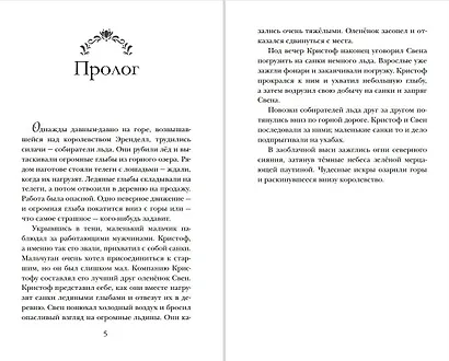 Холодное сердце (выпуск 1) - фото 4