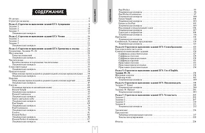 ЕГЭ. Английский язык. Практическая подготовка - фото 7