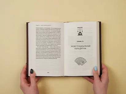 Таро для профессионалов. Психологический анализ практики - фото 7