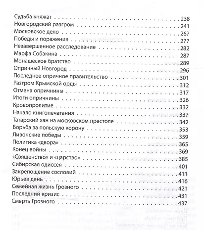 Иван Грозный. Подробная биография - фото 4