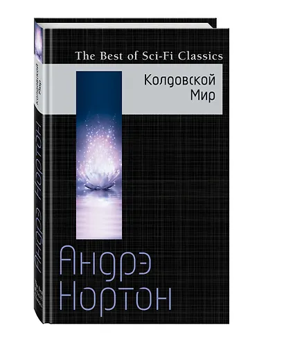 Колдовской Мир - фото 3