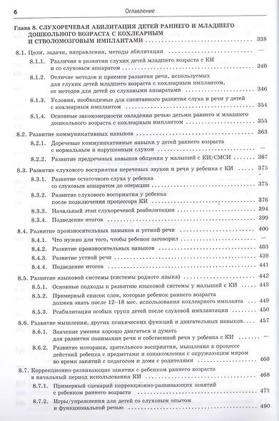 Реабилитация глухих детей и взрослых после кохлеарной и стволомозговой имплантации - фото 5