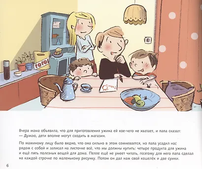 Как Пит и Пелле ходили в магазин - фото 3