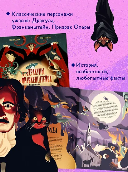 От Дракулы до Франкенштейна. Путеводитель по миру ужастиков - фото 4