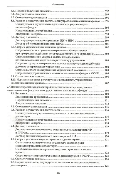 Правовое регулирование рынка ценных бумаг - фото 5