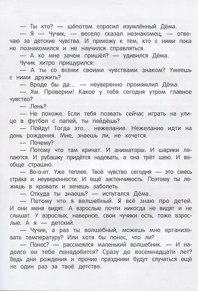 Сказки для высокочувствительных детей - фото 7