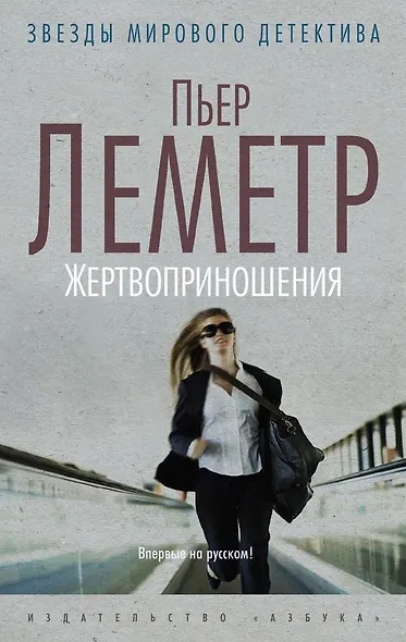 Жертвоприношения - фото 1