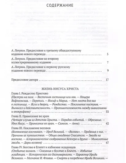 Жизнь Иисуса Христа - фото 5