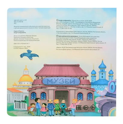 Я еду отдыхать. Виммельбух с окошками - фото 2