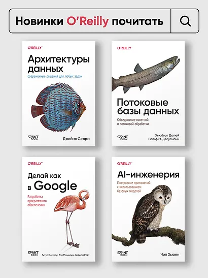 Делай как в Google. Разработка программного обеспечения - фото 10