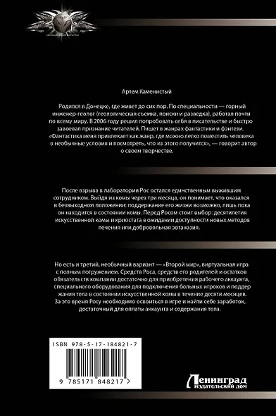 Самый странный нуб - фото 2