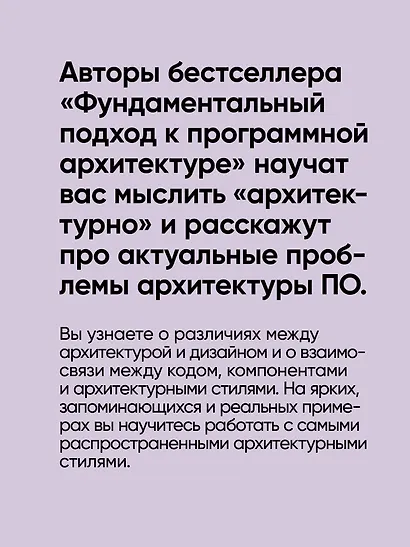 Head First. Архитектура ПО - фото 4