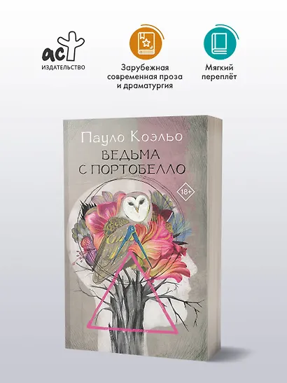 Ведьма с Портобелло - фото 4