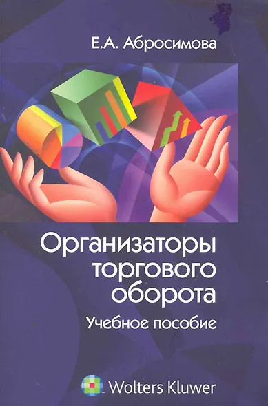 Организаторы торгового оборота - фото 1