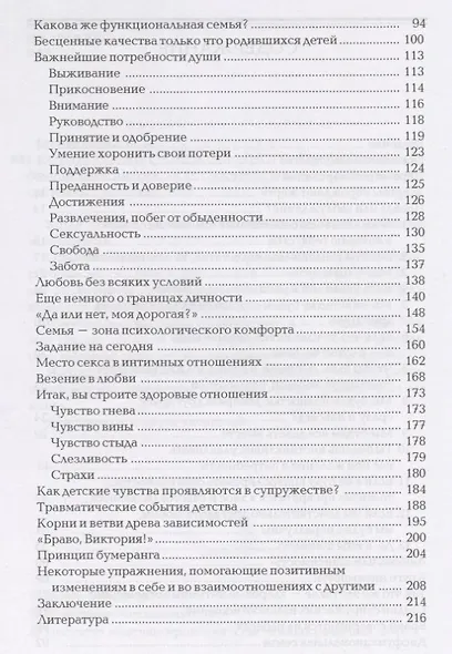 Когда любви слишком много Профилактика любовной зависимости (2 изд.) (м) Москаленко - фото 3