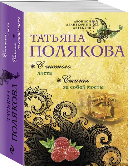 С чистого листа. Сжигая за собой мосты - фото 3