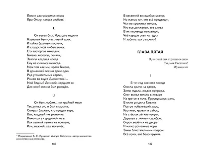 Евгений Онегин (ил. Е. Самокиш-Судковской) - фото 6