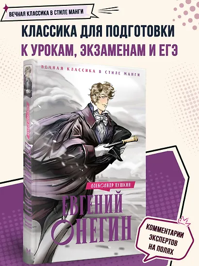 Евгений Онегин - фото 3