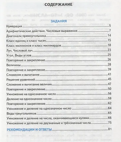 Нестандартные задачи по математике: 4 класс - фото 2