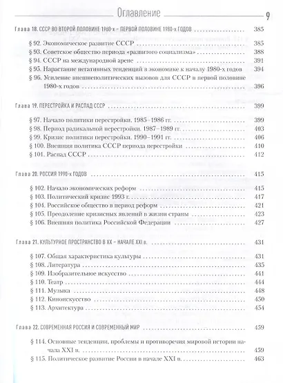 История России. Учебник для вузов - фото 6
