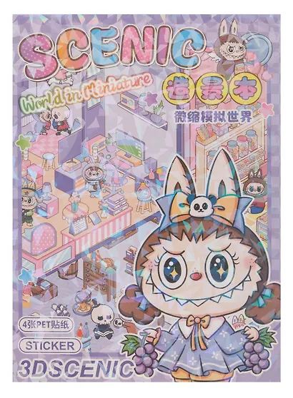 Наклейки Румбокс "Зубастик", 13*18,5 см, 4 листа с локациями, 4 листа с наклейками, 3 дизайна в ассортименте - фото 3