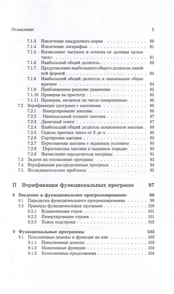 Методы верификации программ - фото 5