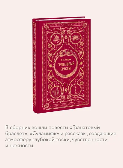 Гранатовый браслет. Вечные истории - фото 6