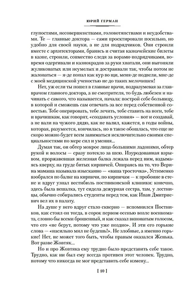 Я отвечаю за все - фото 11