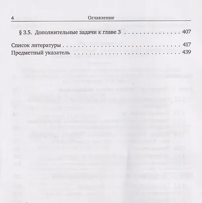 Вероятность и статистика в примерах и задачах. Том 3. Информация, кодирование, статистика и машинное обучение. Часть I. Теория информации - фото 4