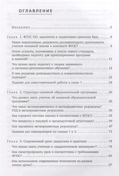 Путеводитель по ФГОС основного и среднего общего образования: методическое пособие - фото 2