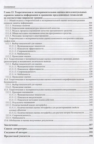 Интеллектуальные сервисы защиты информации в критических инфраструктурах - фото 6