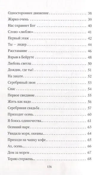 Серебряный звон: лирика - фото 3
